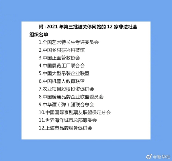 民政部出台办法，明确对这三类非法社会组织“露头就打”|界面新闻 · 快讯